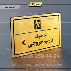پلاک لیزری به سمت درب خروجی چپ